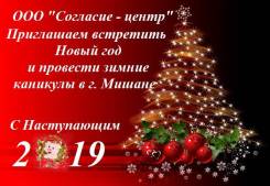 Мишань. Шоппинг. Новогодний Мишань! 31-3.01-8.01 4дн.3н, 31-4.01.5дн.4н, 29-3.01 6дн.5