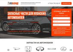 Продаем работающий сайт для поиска автозапчастей. Недорого!