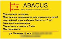 Детский центр Abacus