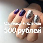 Маникюр + гель лак