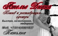Пошив и реставрация одежды