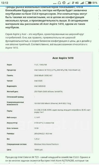 Acer Aspire 1410. 11.6", 1,2����, ��� 2048 ��, ���� 250��� ����