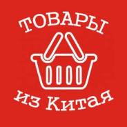 Посредник ТаоБао, начни зарабатывать!