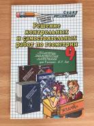 Задачники, решебники по геометрии. Класс: 9 класс