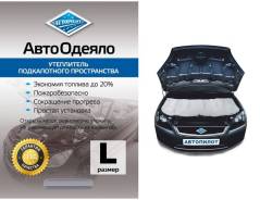 Автоодеяла.