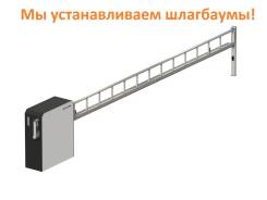Установка шлагбаума автоматического антивандального NEW!