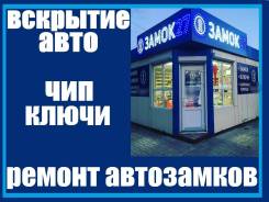 Вскрытие авто саратов