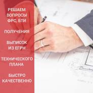 Вопросы ФРС, БТИ, выписки ЕГРН, технический план!