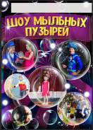 Детские и взрослые праздники