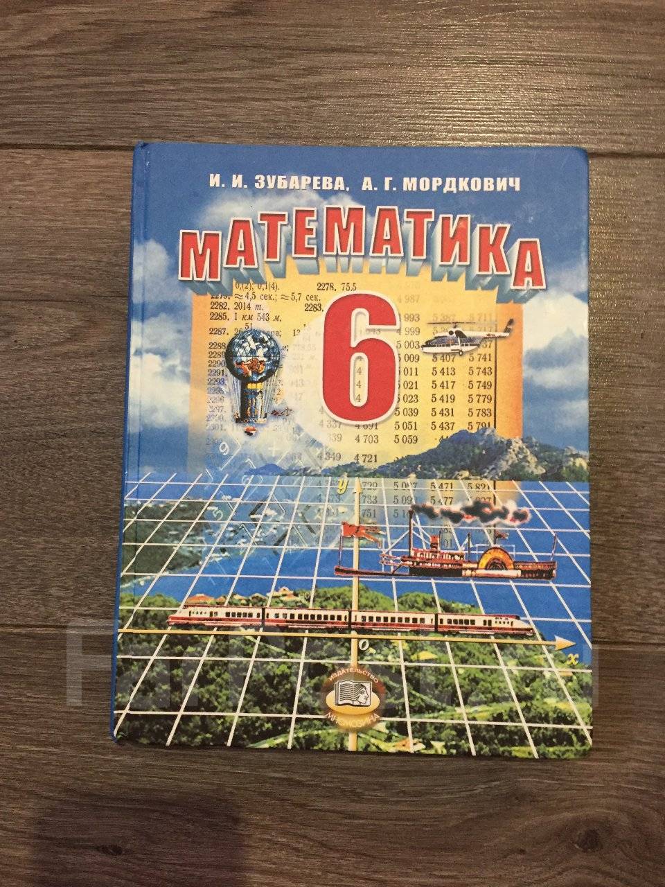 Гдз по математике 5 класс и.и.зубарева а.г.мордкович учебник