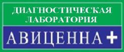 Медицинская сестра процедурная, медицинский брат процедурный. Медицинский центр ООО «АВИЦЕННА». Улица Александра Францева 2а