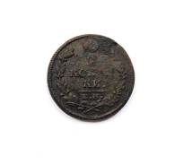 2 копейки Александр I 1816 г ЕМ НМ