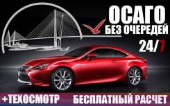 ОСАГО полис Автострахование, Техосмотр. Бесплатно расчет страховки 24/7