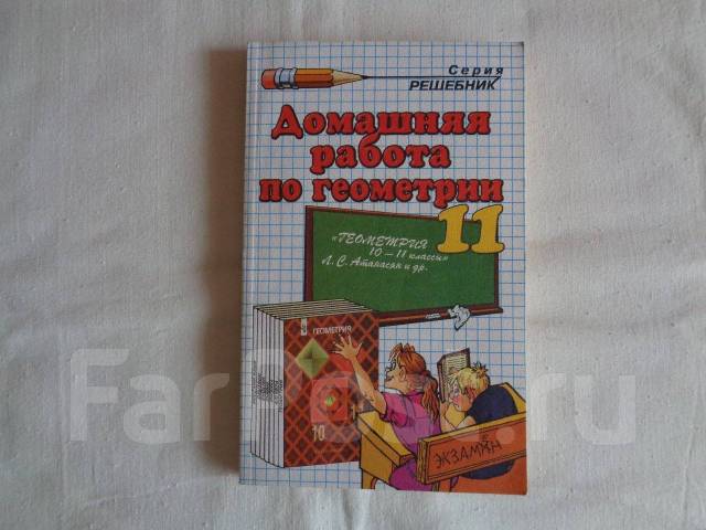 Домашняя Работа По Геометрии К Учебнику Атанасян Л. С. 11 Кл.
