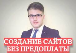 Создание сайтов