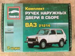 Евро ручки 2121 Нива. Лада 4x4 2121 Нива, 2121 Лада 2121 4x4 Нива