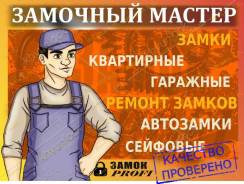 Ремонт замков любого типа в Хабаровске. Сейфовые, дверные, автозамки.