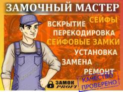 Вскрытие и ремонт сейфов в Хабаровске. Перекодировка замков сейфов