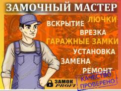 Врезка замков, лючков. Вскрытие гаражей и гаражных замков в Хабаровске