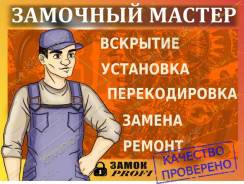 Вскрытие, замена, установка и ремонт замков. Вскрыть сейф, гараж, дверь