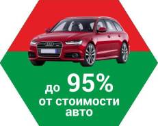 Срочный выкуп автомобилей по хорошей цене!
