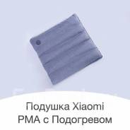 Инфракрасная обогревающая подушка Xiaomi PMA! iStore. Под заказ