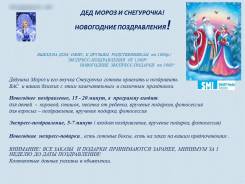 Дед Мороз и Снегурочка! Новогодние поздравления!