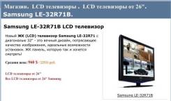 Samsung LE32R71B. LCD (ЖК)