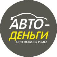 Займ под залог птс хабаровска деньги под залог автомобиля Палашевский Большой переулок