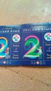 Русский язык. Класс: 2 класс