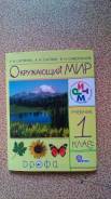 Окружающий мир. Класс: 1 класс