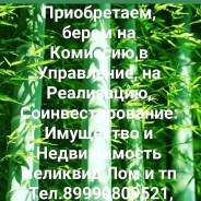 Приобретение, Займы, Инвестирование: подИмущество, Технику, Недвижимость