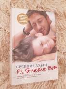 Книга "P. S. Я люблю тебя"