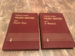 Настольный Польско-Русский словарь издание 1985г. Оригинал