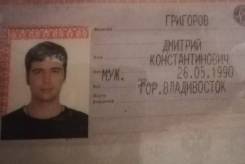 Найден паспорт