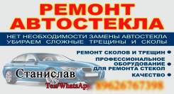 Ремонт автостекл