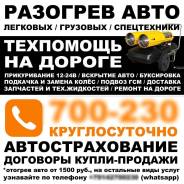 Разогрев АВТО г. Якутск