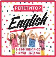 Репетитор английского языка