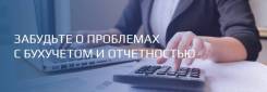 Бухгалтерские услуги