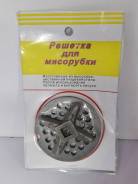 Решетка мелкая + нож для мясорубки /300 шт, Китай