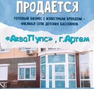 Детский бассейн с морской водой "Аква Пупс" в Артеме