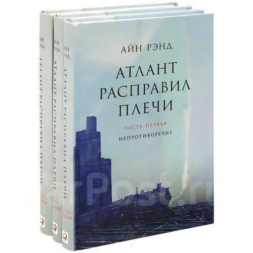 Атлант расправил плечи на английском