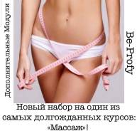 Курсы массажа по телу от лицензированного учебного центра