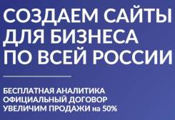 Разработка сайтов и интернет магазинов