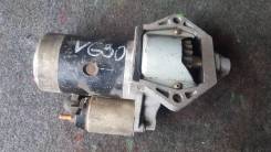 Стартер. Nissan Cedric, PAY32, PBY32, PY32, TY31, Y31, Y32 Nissan Cima, FPY32 Nissan Leopard, GF31, JPY32 Nissan Gloria, PAY32, PBY32, PY32, TY31, Y31...