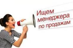 Менеджер по продажам. ООО "Уссури Телеком"