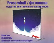 Изготовление фотозоны Пресс Волл мобильные выставочные стенды