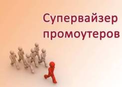 Супервайзер. ООО "АРРИВА". Улица Светланская 23