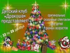 Новогодние утренники в Артёме
