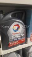 Total Quartz. Вязкость 5W-40, синтетическое